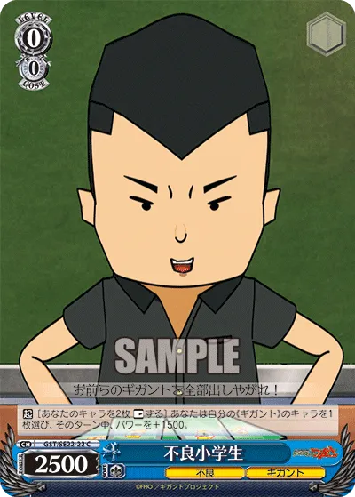 不良小学生