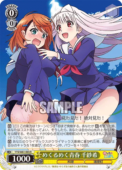 めくるめく青春 千紗希