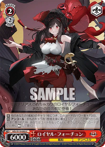 ロイヤル・フォーチュン