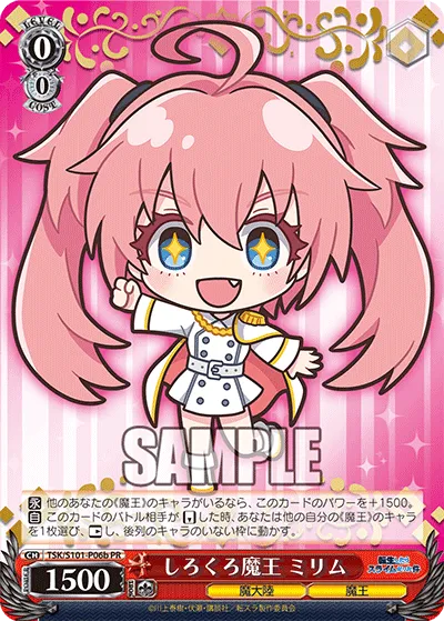 しろくろ魔王 ミリム