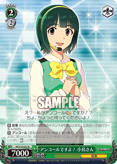 アンコールですよ！ 小鳥さん