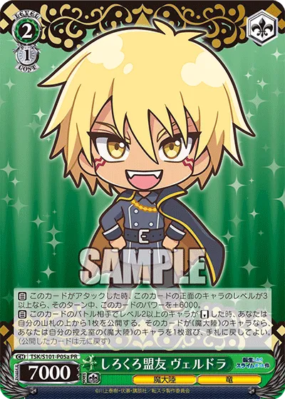 しろくろ盟友 ヴェルドラ