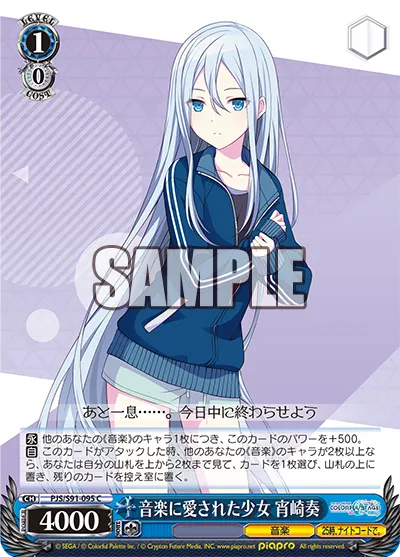 音楽に愛された少女 宵崎奏