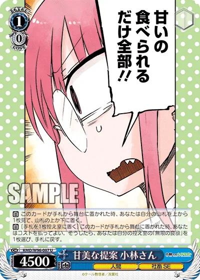 甘美な提案 小林さん