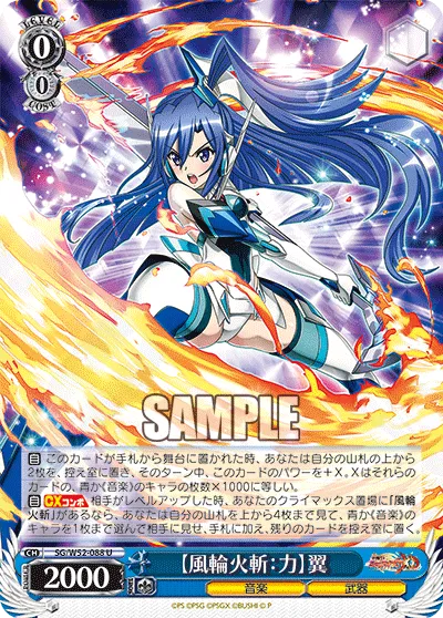 【風輪火斬：力】翼