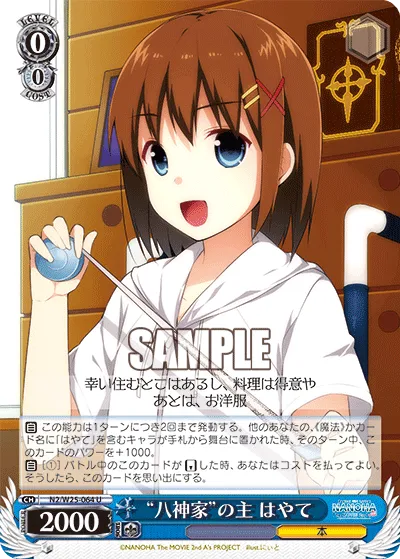 “八神家”の主 はやて