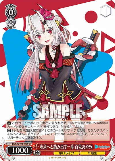 未来へと踏み出す一歩 百鬼あやめ