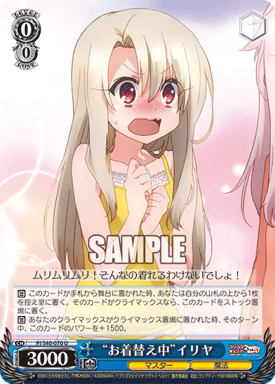“お着替え中”イリヤ