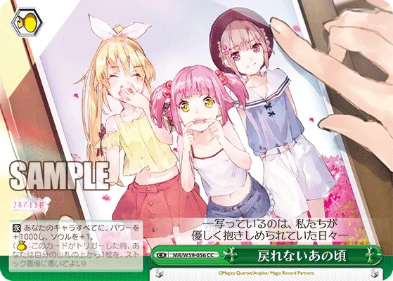 戻れないあの頃