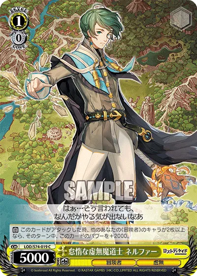 怠惰な虚無魔道士 ネルファー