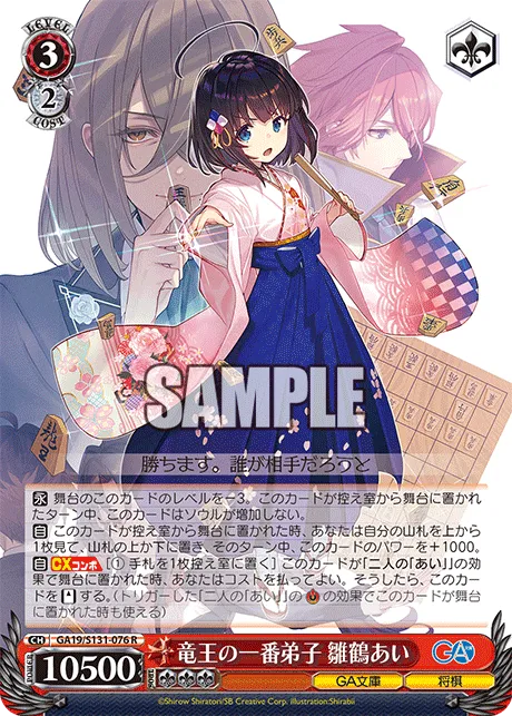竜王の一番弟子 雛鶴あい