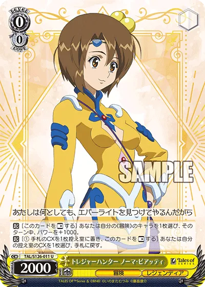 トレジャーハンター ノーマ・ビアッティ