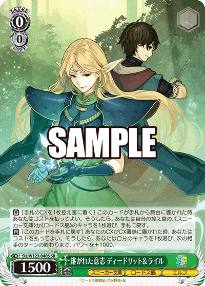継がれた意志 ディードリット＆ライル