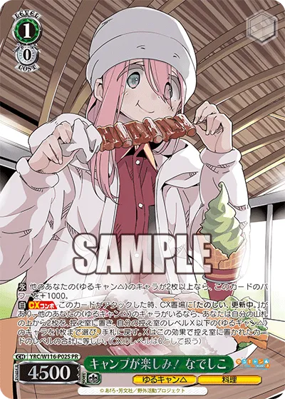 キャンプが楽しみ！ なでしこ
