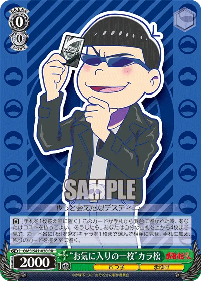 “お気に入りの一枚”カラ松
