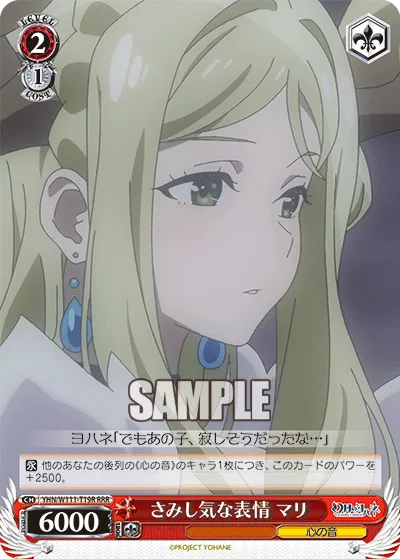 さみし気な表情 マリ