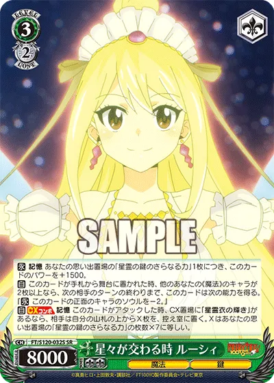 星々が交わる時 ルーシィ
