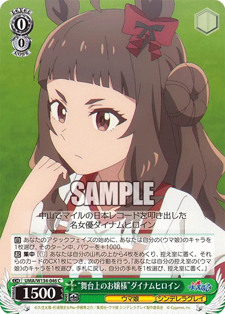 “舞台上のお嬢様”ダイナムヒロイン
