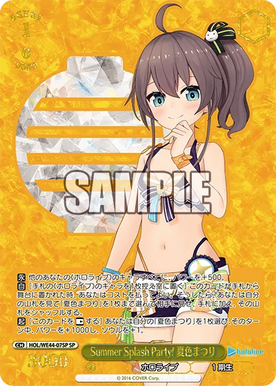 Summer Splash Party! 夏色まつり