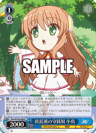 庶民派の守銭奴 小鳥