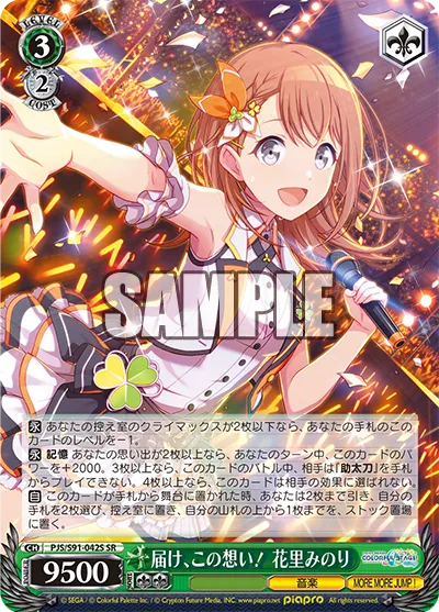届け、この想い！ 花里みのり