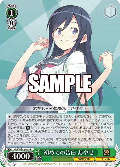 初めての告白 あやせ