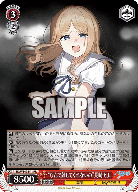 “なんで離してくれないの”長崎そよ
