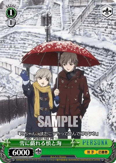 雪に戯れる慎と洵