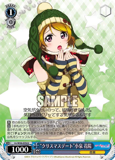 “クリスマスデート”小泉 花陽
