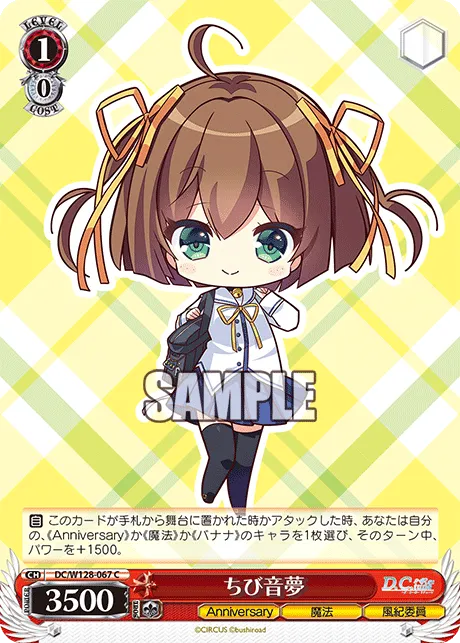 ちび音夢