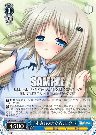 『すき』のはぐるま クド