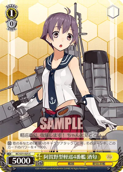 阿賀野型軽巡4番艦 酒匂