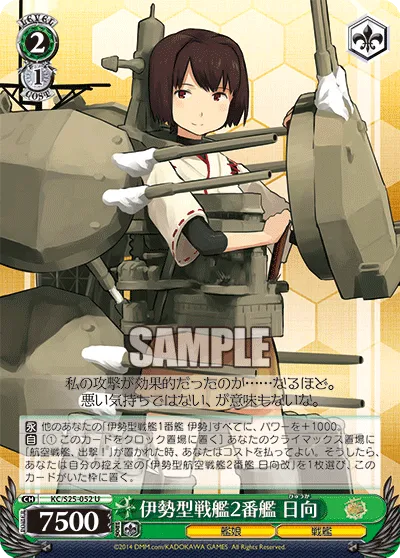 伊勢型戦艦2番艦 日向
