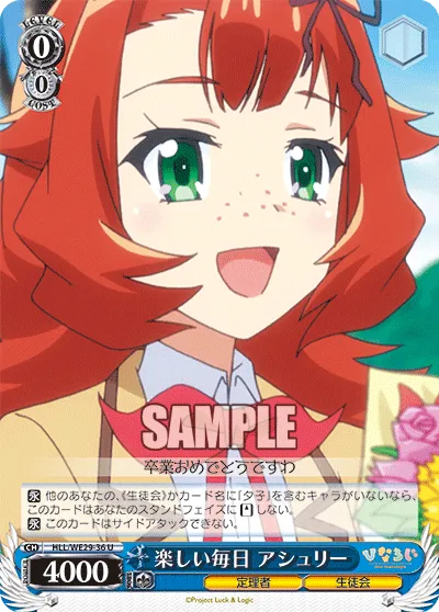 楽しい毎日 アシュリー