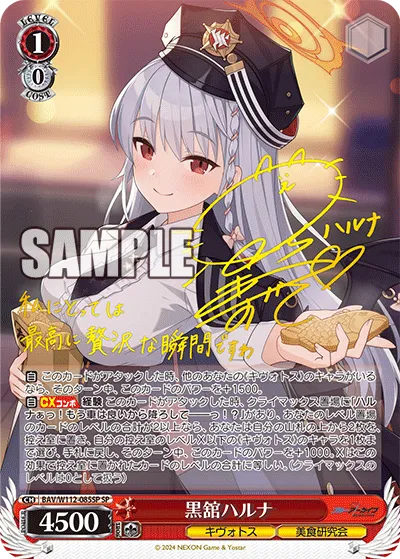 黒舘ハルナ
