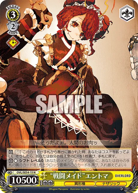 “戦闘メイド”エントマ