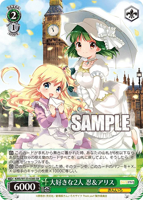 大好きな2人 忍＆アリス