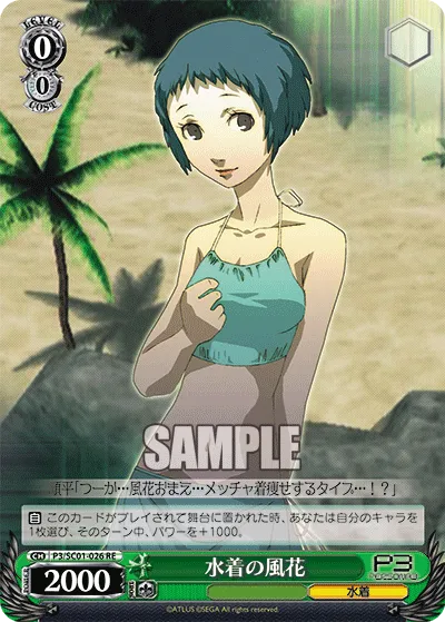 水着の風花