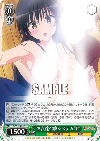 “お友達召喚システム”唯