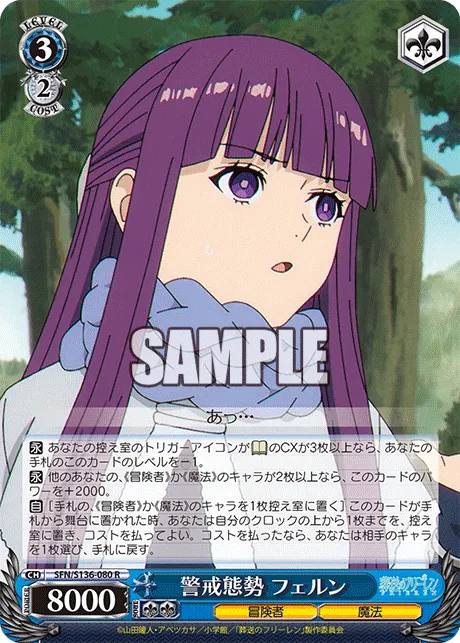 警戒態勢 フェルン