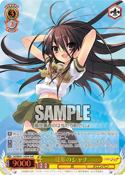 夏服のシャナ