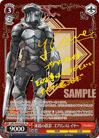 滅殺の鉄影 ゴブリンスレイヤー