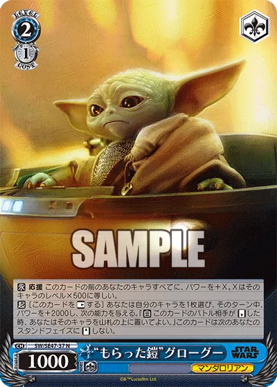 “もらった鎧”グローグー