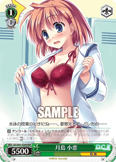 月島 小恋