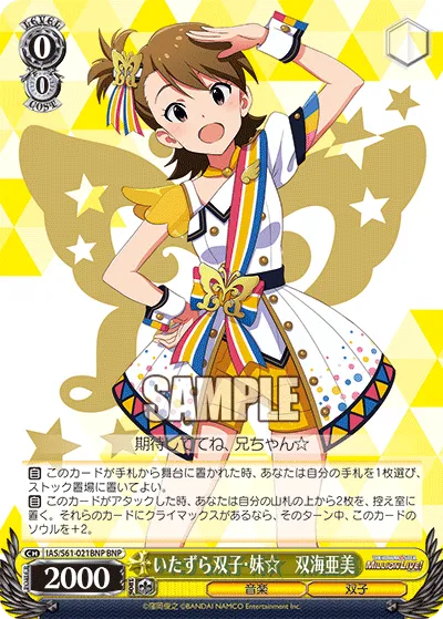 いたずら双子・妹☆　双海亜美