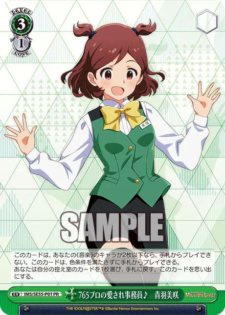 765プロの愛され事務員♪　青羽美咲