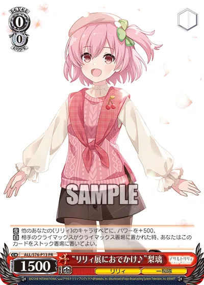 “リリィ展におでかけ♪”梨璃