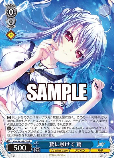 蒼に融けて 蒼
