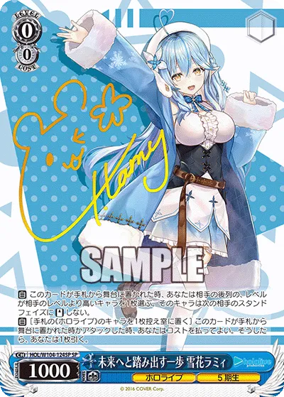未来へと踏み出す一歩 雪花ラミィ