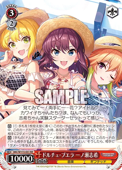 ドルチェ・プエラ 一ノ瀬志希